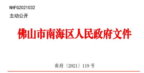 佛山市南海区人民政府关于印发佛山南海人力资源服务产业园扶持奖励办法的通知