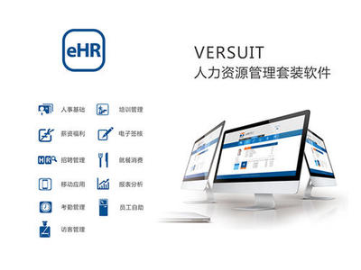 集团企业选用什么样ehr系统?ehr系统哪家好?