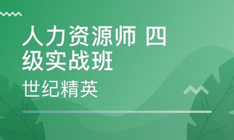 重庆四级人力资源管理师培训 四级人力资源管理师培训学校 培训机构排名