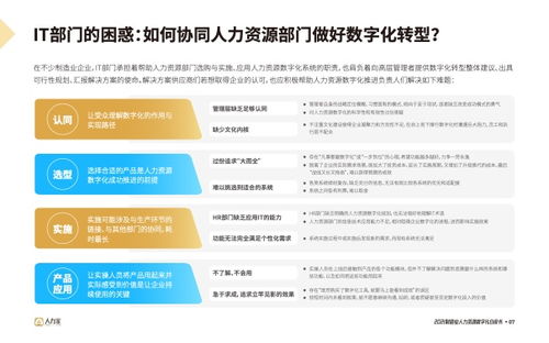 人力家 2021制造业人力资源数字化白皮书